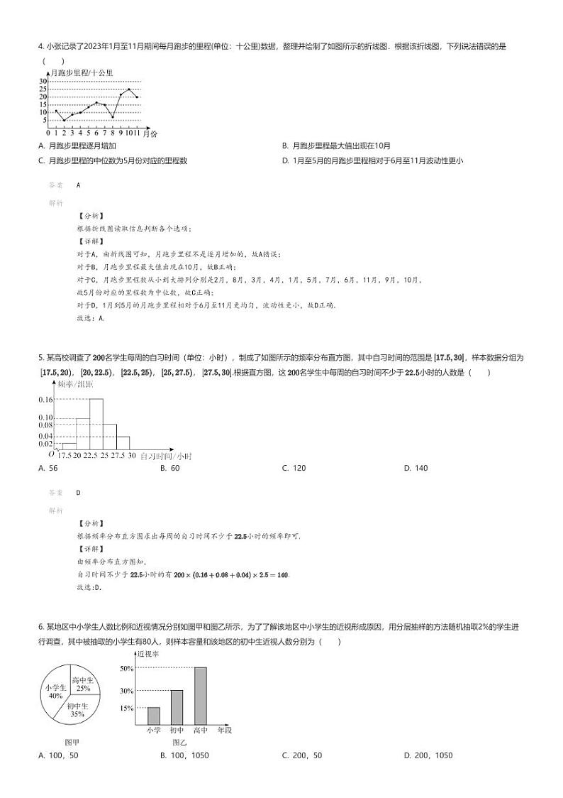 [数学]2023_2024学年6月内蒙古通辽科尔沁左翼中旗科尔沁左翼中旗实验高级中学高一下学期月考数学试卷解析版第2页