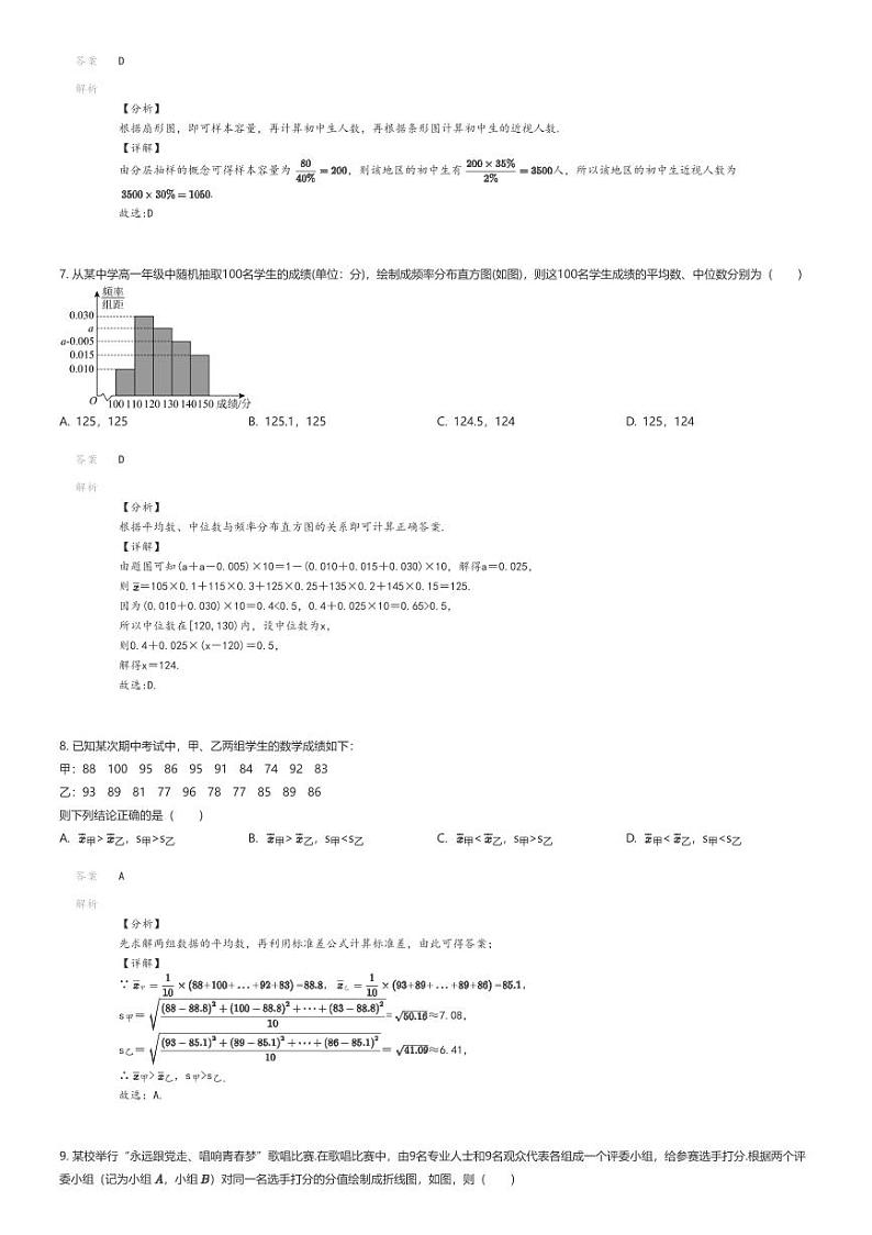 [数学]2023_2024学年6月内蒙古通辽科尔沁左翼中旗科尔沁左翼中旗实验高级中学高一下学期月考数学试卷解析版第3页