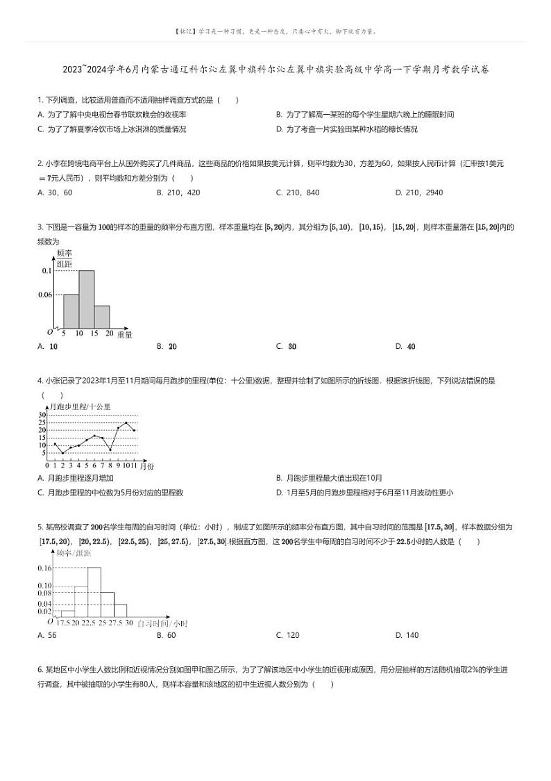 [数学]2023_2024学年6月内蒙古通辽科尔沁左翼中旗科尔沁左翼中旗实验高级中学高一下学期月考数学试卷原题版第1页