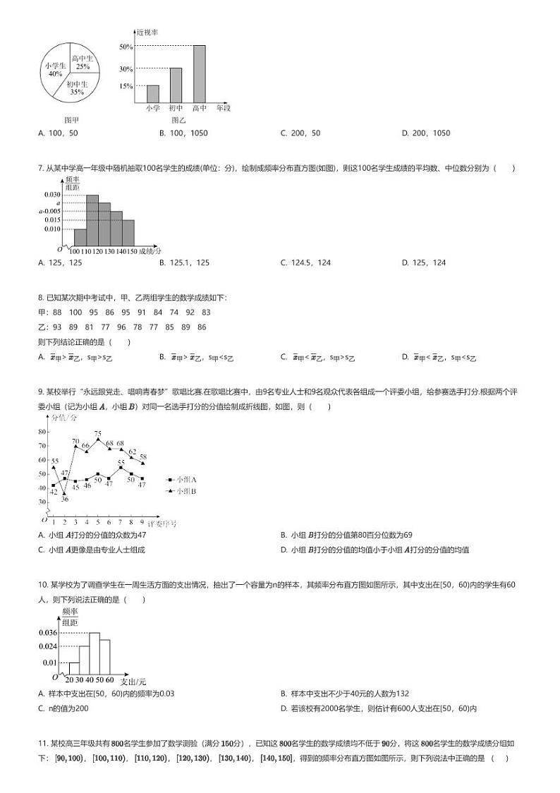 [数学]2023_2024学年6月内蒙古通辽科尔沁左翼中旗科尔沁左翼中旗实验高级中学高一下学期月考数学试卷原题版第2页