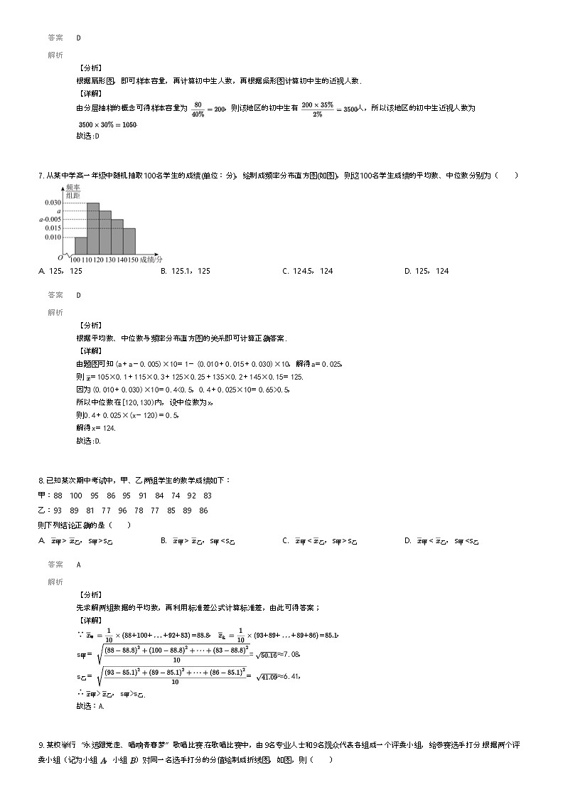 [数学]2023_2024学年6月内蒙古通辽科尔沁左翼中旗科尔沁左翼中旗实验高级中学高一下学期月考数学试卷解析版第3页