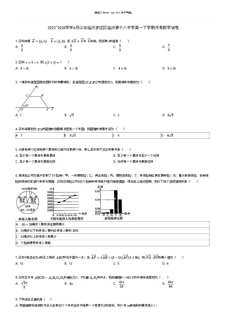 [数学]2023_2024学年6月山东临沂罗庄区临沂第十八中学高一下学期月考数学试卷原题版第1页