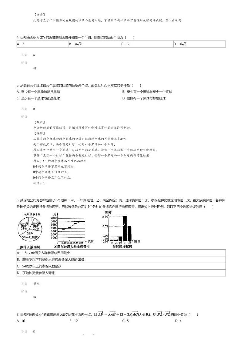 [数学]2023_2024学年6月山东临沂罗庄区临沂第十八中学高一下学期月考数学试卷解析版第2页