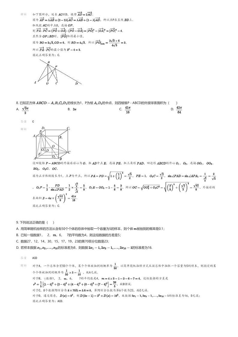 [数学]2023_2024学年6月山东临沂罗庄区临沂第十八中学高一下学期月考数学试卷解析版第3页