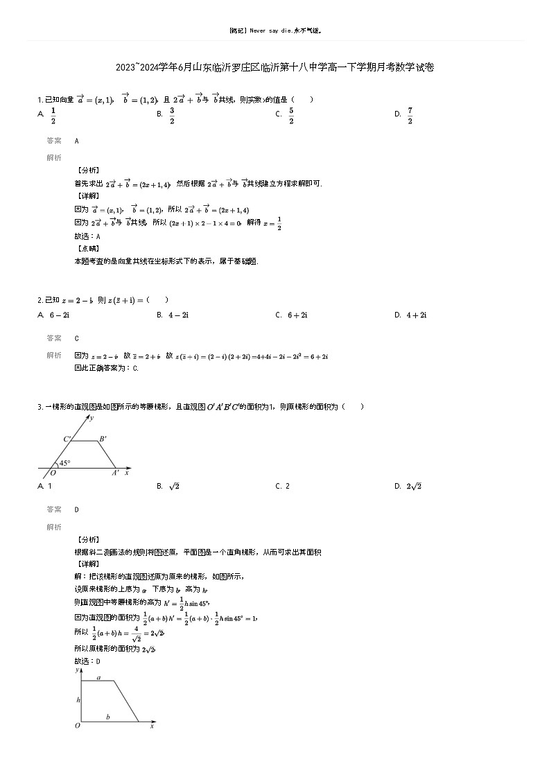 [数学]2023_2024学年6月山东临沂罗庄区临沂第十八中学高一下学期月考数学试卷解析版第1页