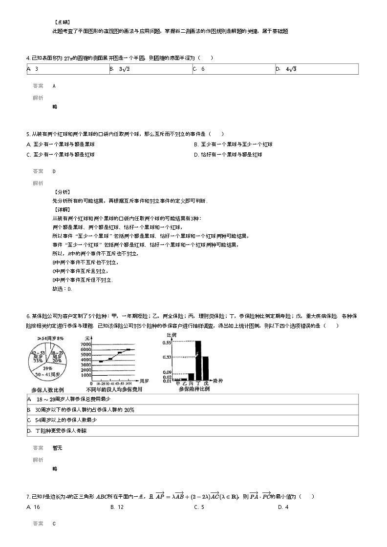 [数学]2023_2024学年6月山东临沂罗庄区临沂第十八中学高一下学期月考数学试卷解析版第2页