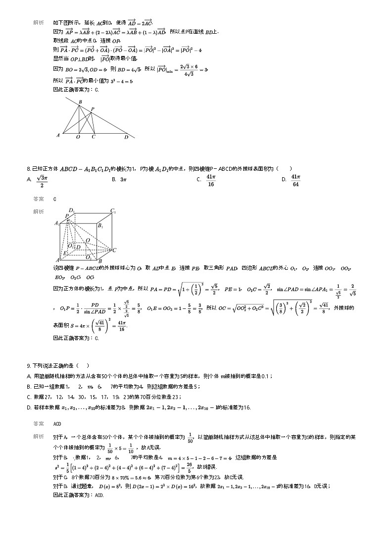 [数学]2023_2024学年6月山东临沂罗庄区临沂第十八中学高一下学期月考数学试卷解析版第3页