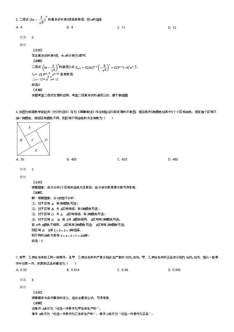[数学]2023_2024学年6月四川绵阳江油市太白中学高二下学期月考数学试卷解析版第2页