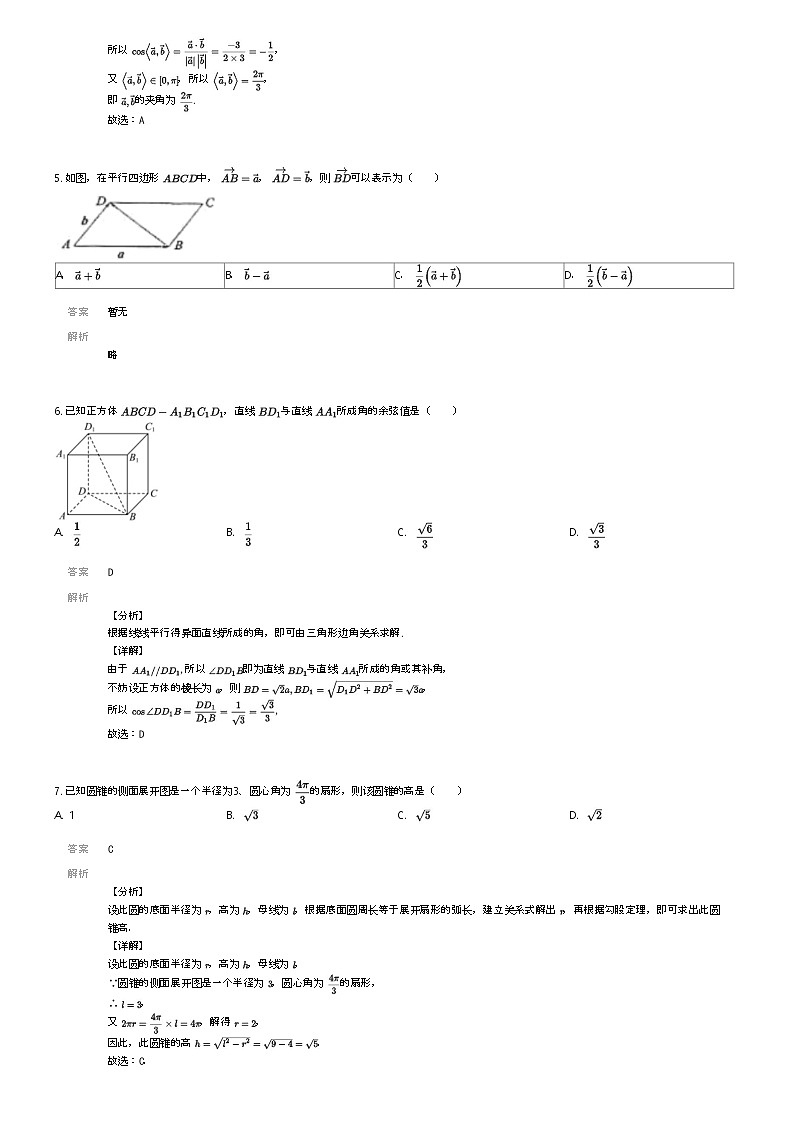 [数学]2023_2024学年6月四川绵阳江油市太白中学高一下学期月考数学试卷解析版第2页