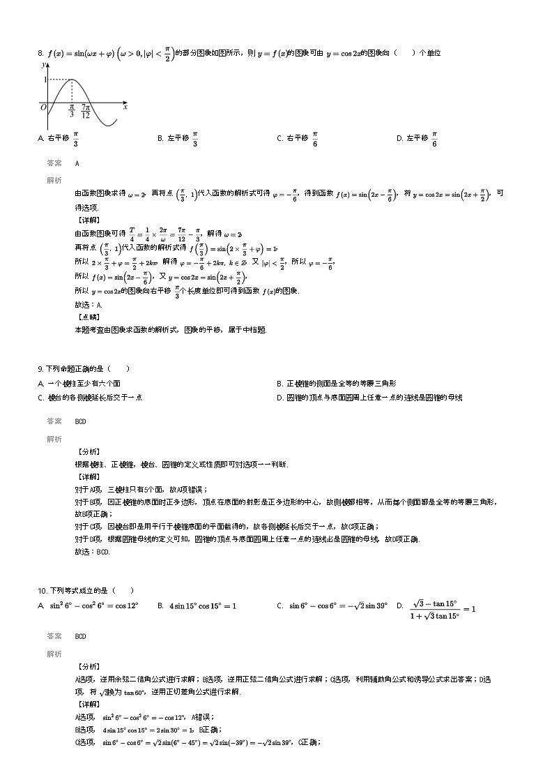 [数学]2023_2024学年6月四川绵阳江油市太白中学高一下学期月考数学试卷解析版第3页