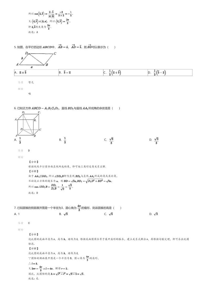 [数学]2023_2024学年6月四川绵阳江油市太白中学高一下学期月考数学试卷解析版第2页