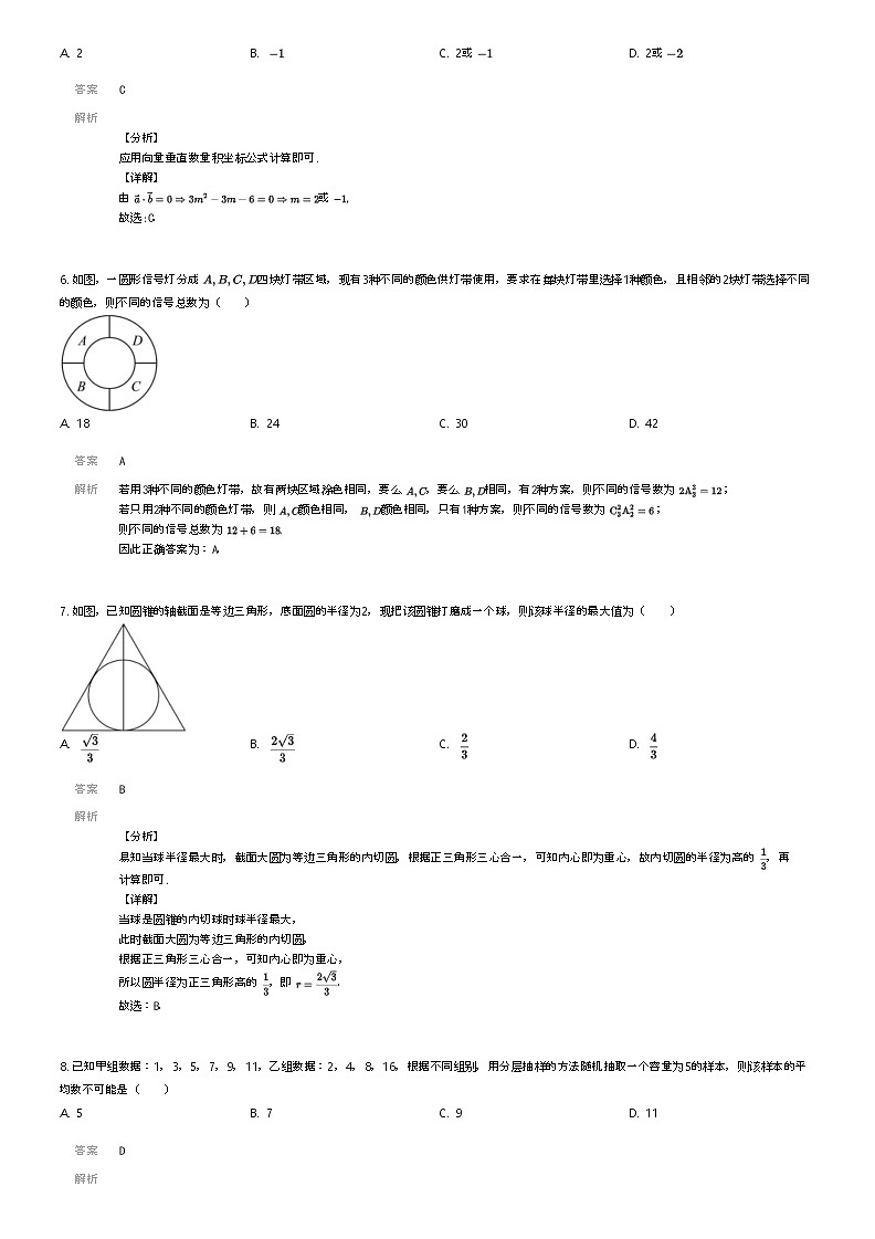 [数学]2023_2024学年6月云南曲靖麒麟区曲靖市第二中学高二下学期月考数学试卷(经开区学校)解析版第2页