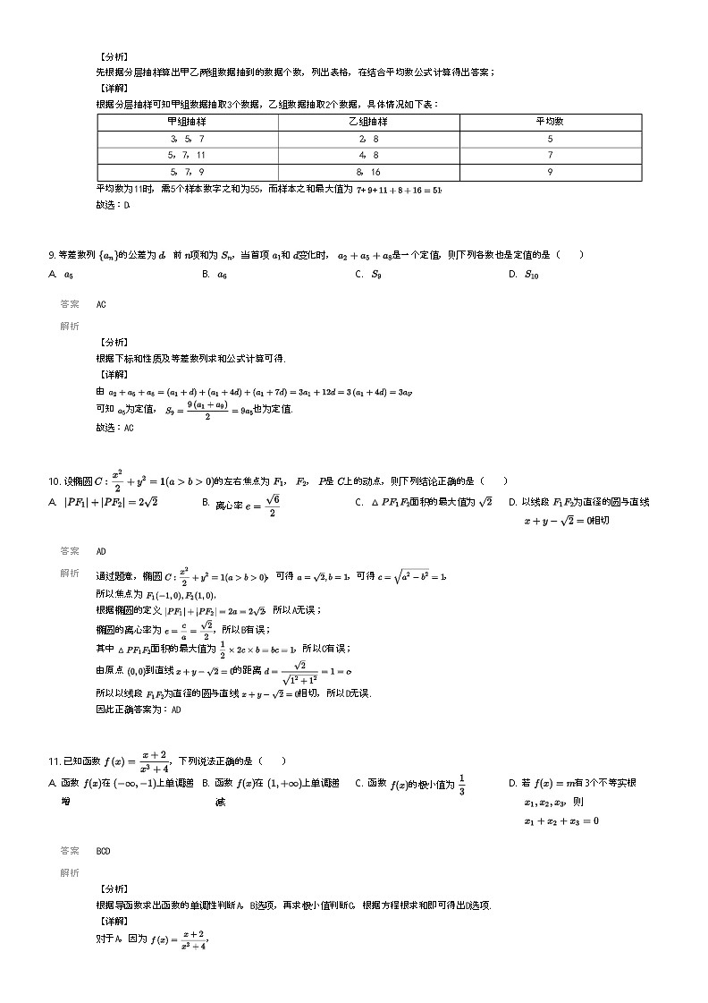 [数学]2023_2024学年6月云南曲靖麒麟区曲靖市第二中学高二下学期月考数学试卷(经开区学校)解析版第3页