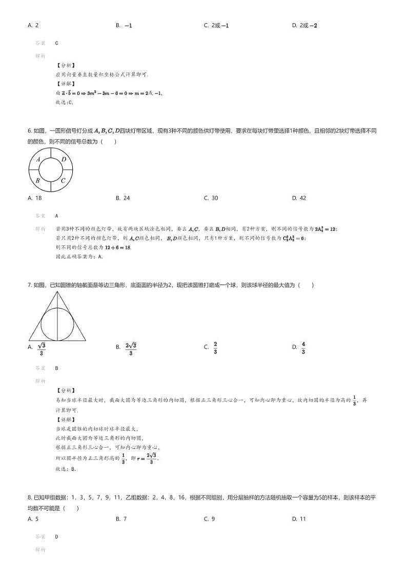 [数学]2023_2024学年6月云南曲靖麒麟区曲靖市第二中学高二下学期月考数学试卷(经开区学校)解析版第2页