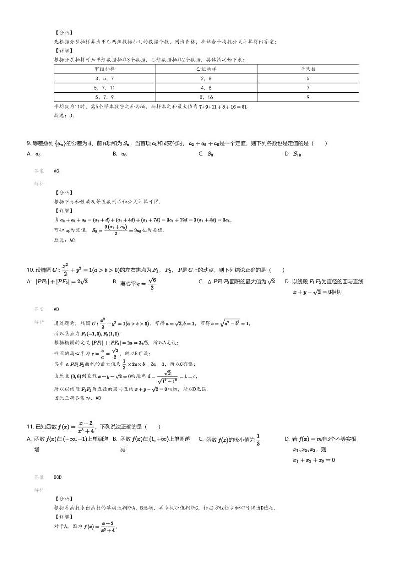 [数学]2023_2024学年6月云南曲靖麒麟区曲靖市第二中学高二下学期月考数学试卷(经开区学校)解析版第3页