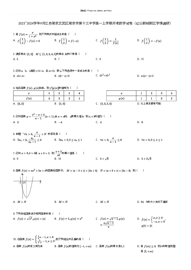 [数学]2023_2024学年9月江苏南京玄武区南京市第十三中学高一上学期月考数学试卷(红山新城新区学情调研)原题版第1页