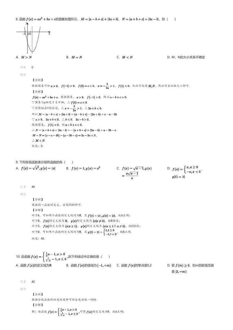[数学]2023_2024学年9月江苏南京玄武区南京市第十三中学高一上学期月考数学试卷(红山新城新区学情调研)解析版第3页