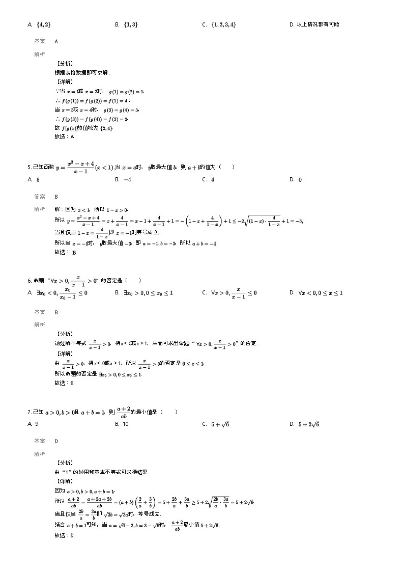 [数学]2023_2024学年9月江苏南京玄武区南京市第十三中学高一上学期月考数学试卷(红山新城新区学情调研)解析版第2页
