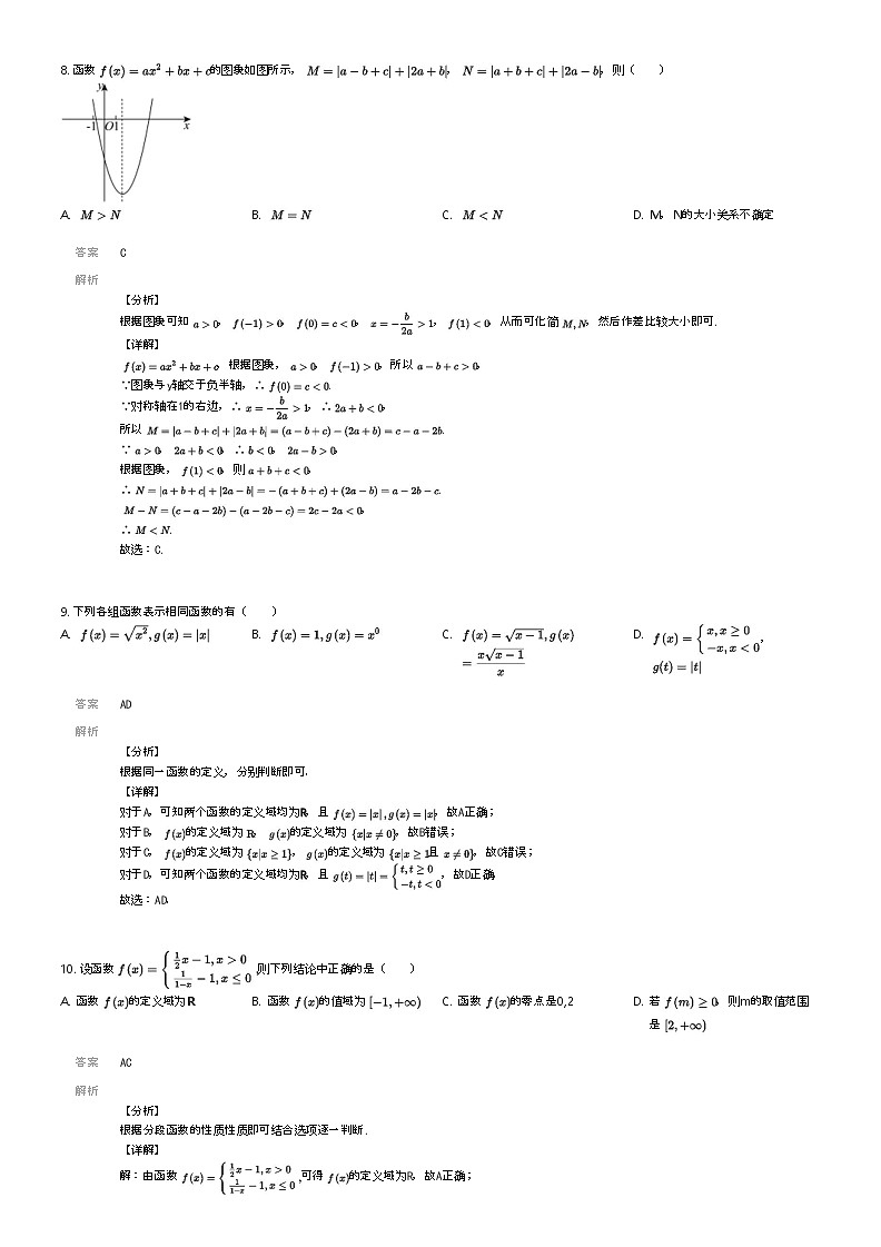 [数学]2023_2024学年9月江苏南京玄武区南京市第十三中学高一上学期月考数学试卷(红山新城新区学情调研)解析版第3页