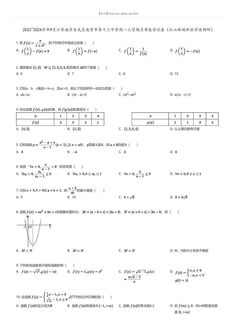 [数学]2023_2024学年9月江苏南京玄武区南京市第十三中学高一上学期月考数学试卷(红山新城新区学情调研)原题版第1页