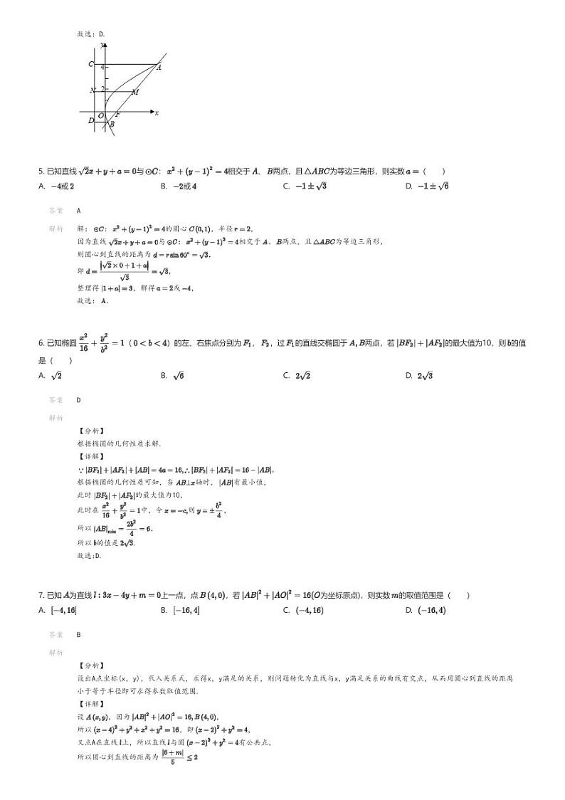 [数学]2023_2024学年10月江苏南京雨花台区南京市雨花台中学高二上学期月考数学试卷(原题版+解析版)02