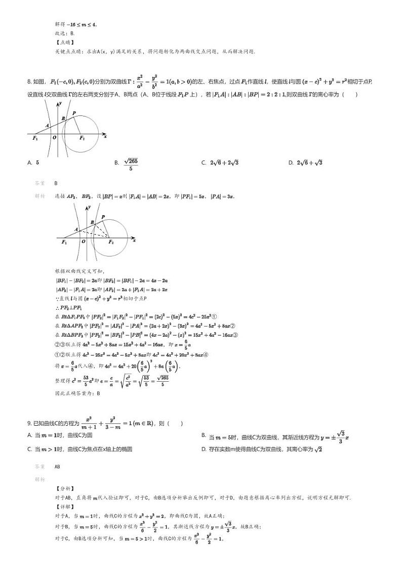 [数学]2023_2024学年10月江苏南京雨花台区南京市雨花台中学高二上学期月考数学试卷(原题版+解析版)03