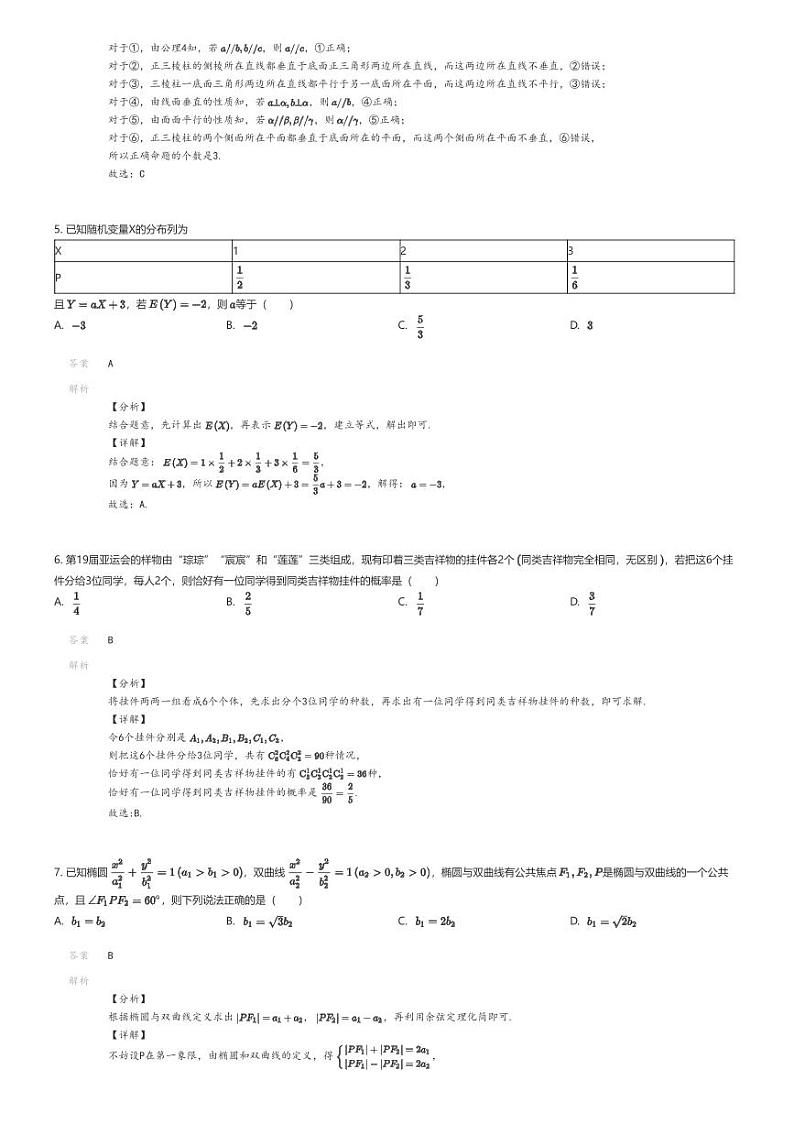 [数学]2023_2024学年12月江苏南京江宁区南京师范大学附属中学江宁分校高三上学期月考数学试卷(原题版+解析版)02