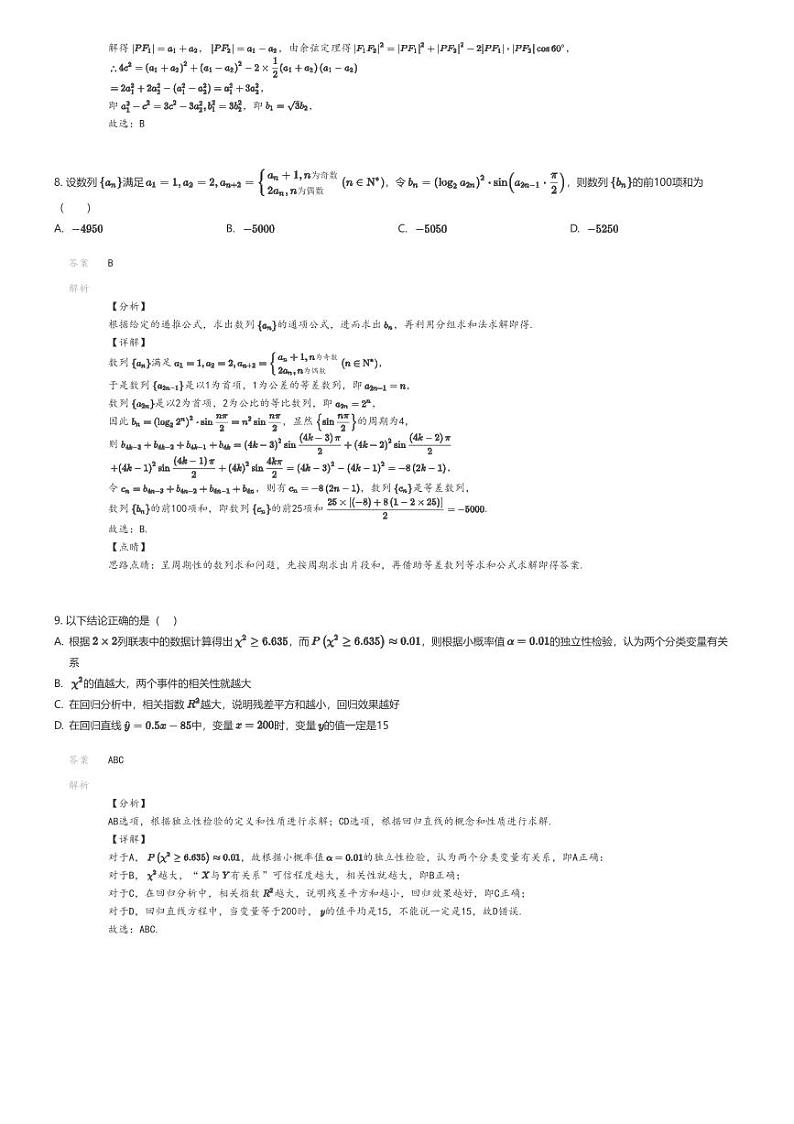 [数学]2023_2024学年12月江苏南京江宁区南京师范大学附属中学江宁分校高三上学期月考数学试卷(原题版+解析版)03