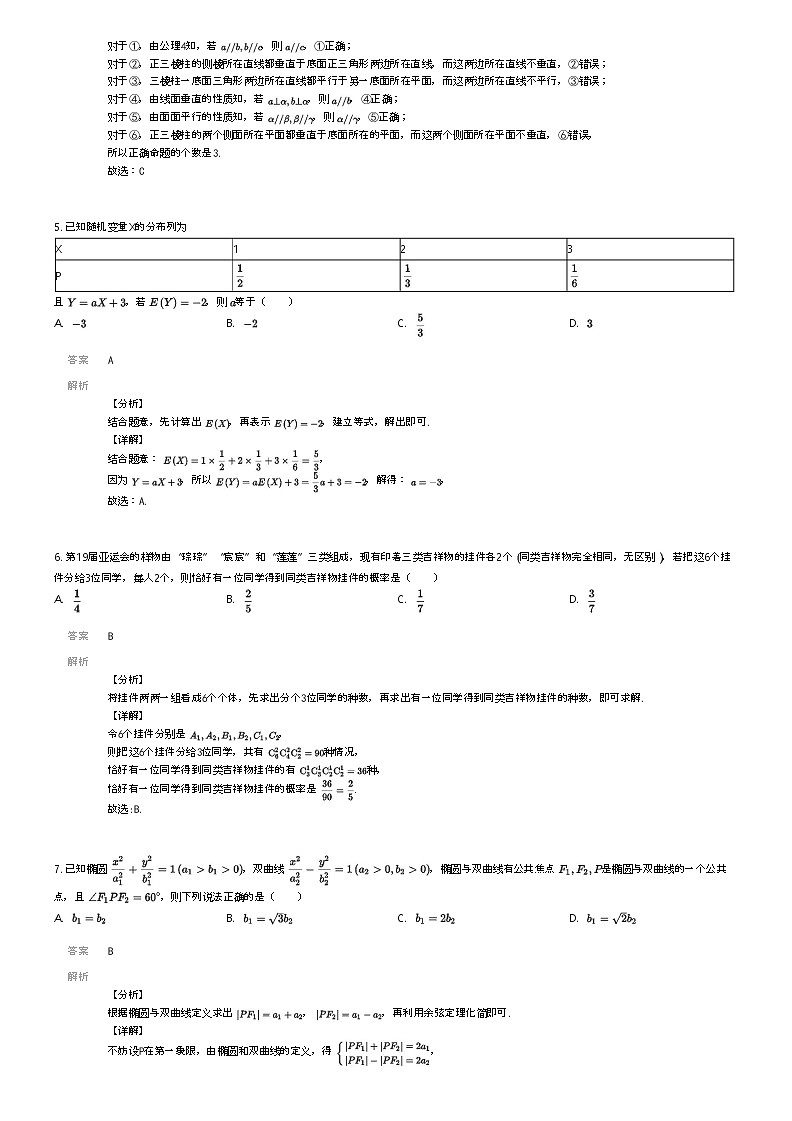[数学]2023_2024学年12月江苏南京江宁区南京师范大学附属中学江宁分校高三上学期月考数学试卷(原题版+解析版)02