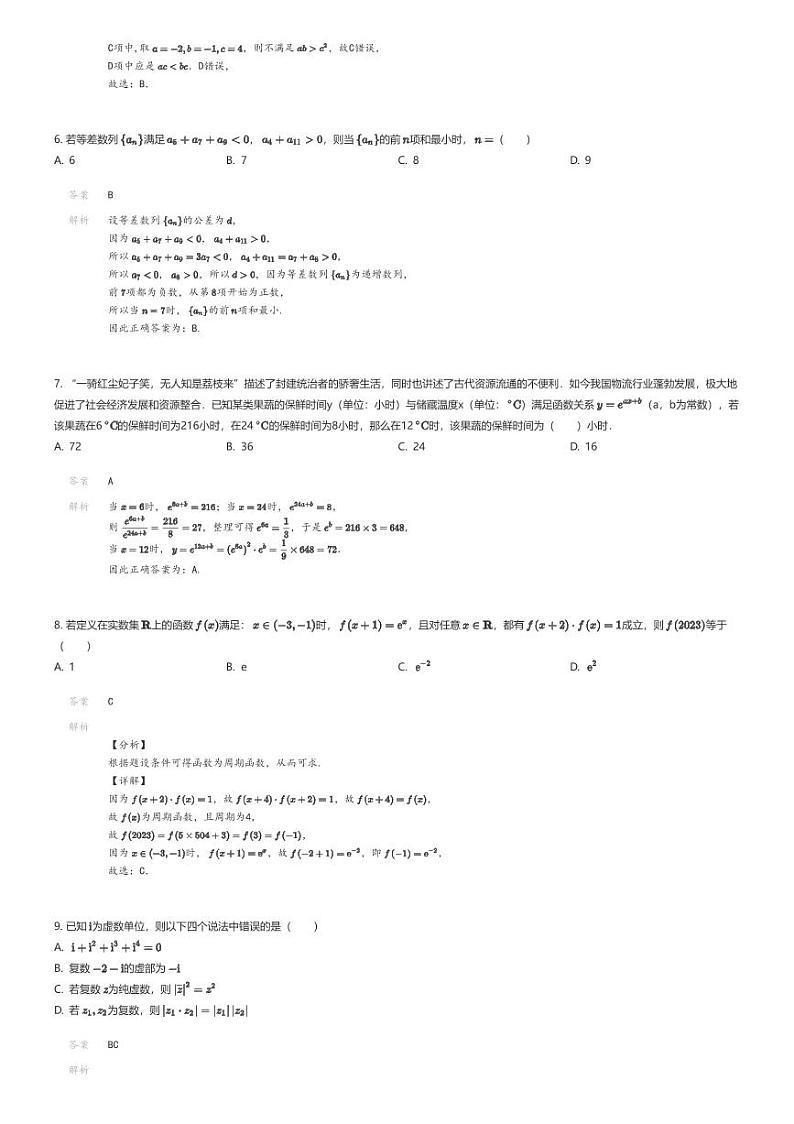 [数学]2023_2024学年安徽淮北相山区淮北市国泰中学高二下学期期末数学试卷(7月)(原题版+解析版)02