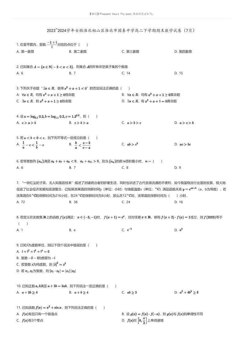 [数学]2023_2024学年安徽淮北相山区淮北市国泰中学高二下学期期末数学试卷(7月)(原题版+解析版)01