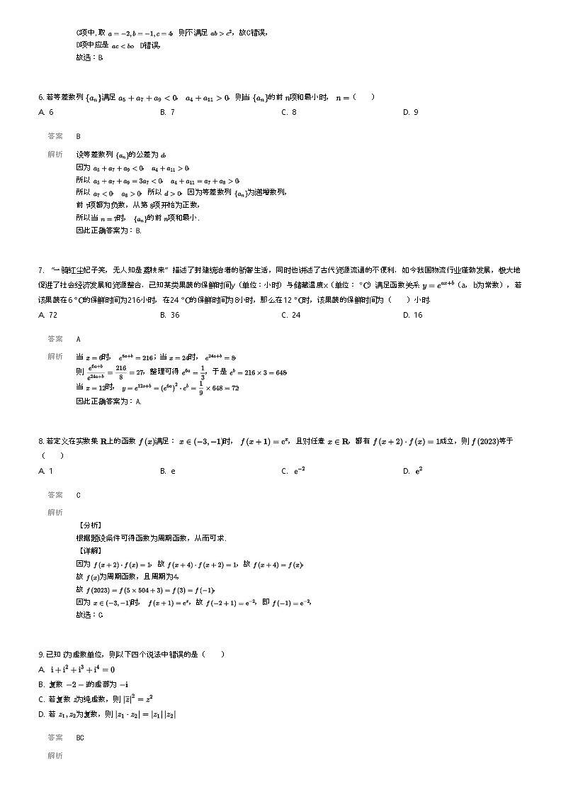 [数学]2023_2024学年安徽淮北相山区淮北市国泰中学高二下学期期末数学试卷(7月)(原题版+解析版)02