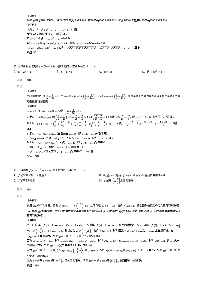 [数学]2023_2024学年安徽淮北相山区淮北市国泰中学高二下学期期末数学试卷(7月)(原题版+解析版)03