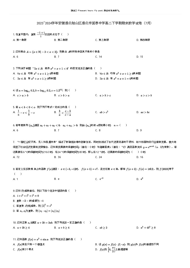 [数学]2023_2024学年安徽淮北相山区淮北市国泰中学高二下学期期末数学试卷(7月)(原题版+解析版)01