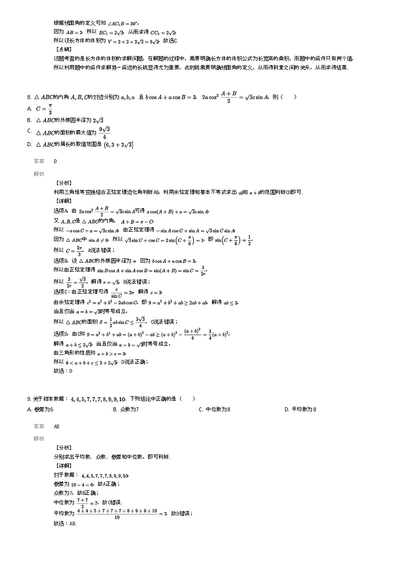 [数学]2023_2024学年安徽六安高一下学期期末数学试卷(皖西中学)(原题版+解析版)03