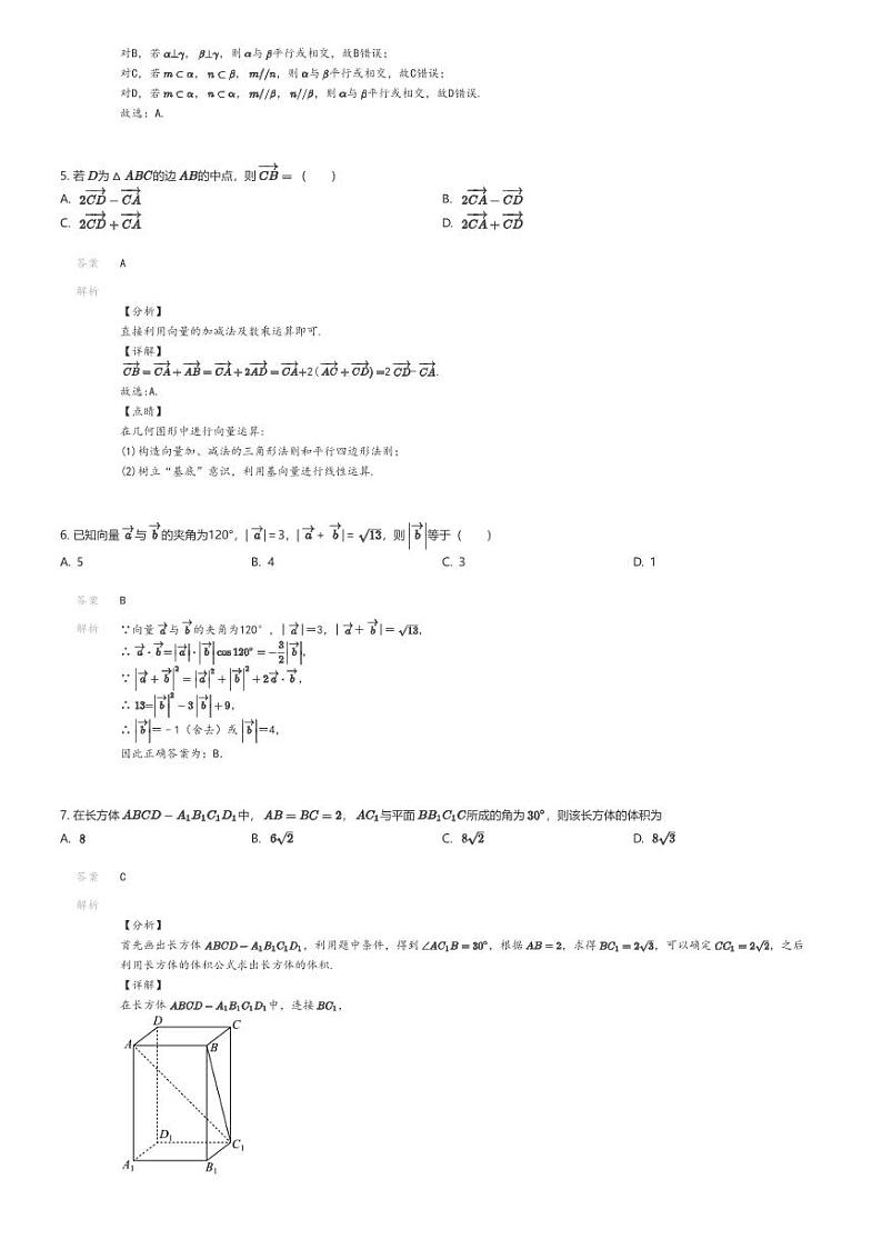[数学]2023_2024学年安徽六安高一下学期期末数学试卷(皖西中学)(原题版+解析版)02