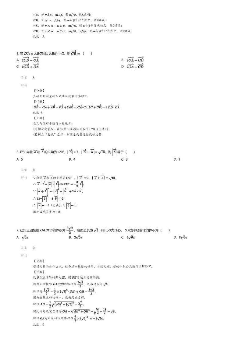 [数学]2023_2024学年安徽六安叶集区高一下学期期末数学试卷(皖西当代中学)(原题版+解析版)02