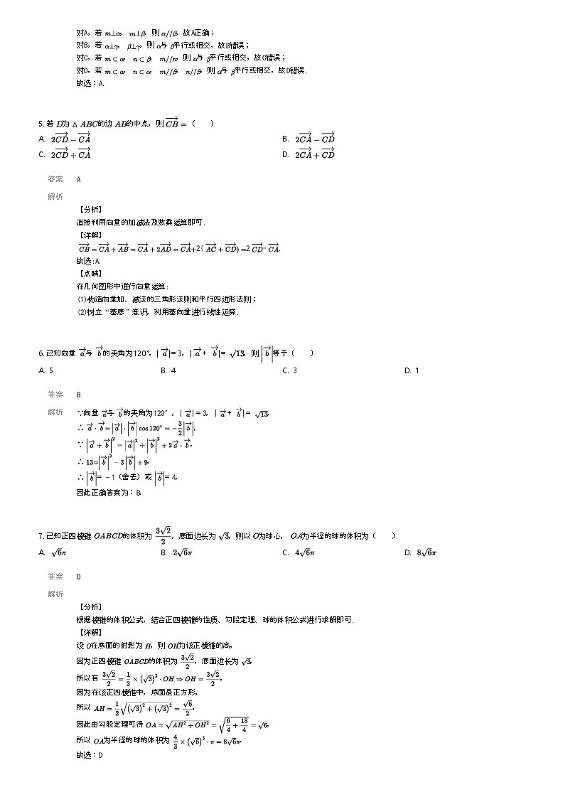 [数学]2023_2024学年安徽六安叶集区高一下学期期末数学试卷(皖西当代中学)(原题版+解析版)02