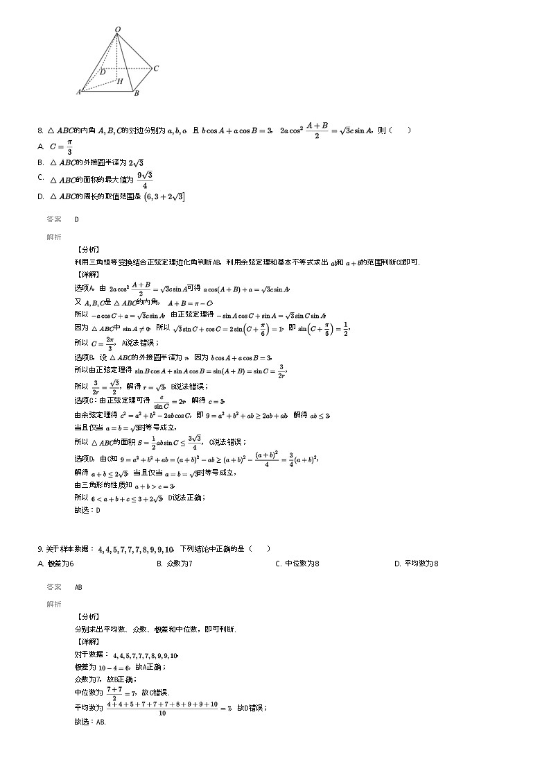 [数学]2023_2024学年安徽六安叶集区高一下学期期末数学试卷(皖西当代中学)(原题版+解析版)03