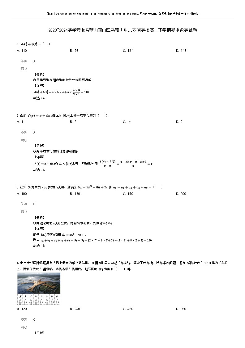 [数学]2023_2024学年安徽马鞍山雨山区马鞍山中加双语学校高二下学期期中数学试卷(原题版+解析版)01