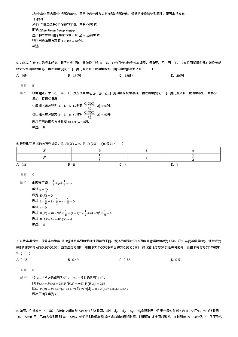[数学]2023_2024学年安徽马鞍山雨山区马鞍山中加双语学校高二下学期期中数学试卷(原题版+解析版)02