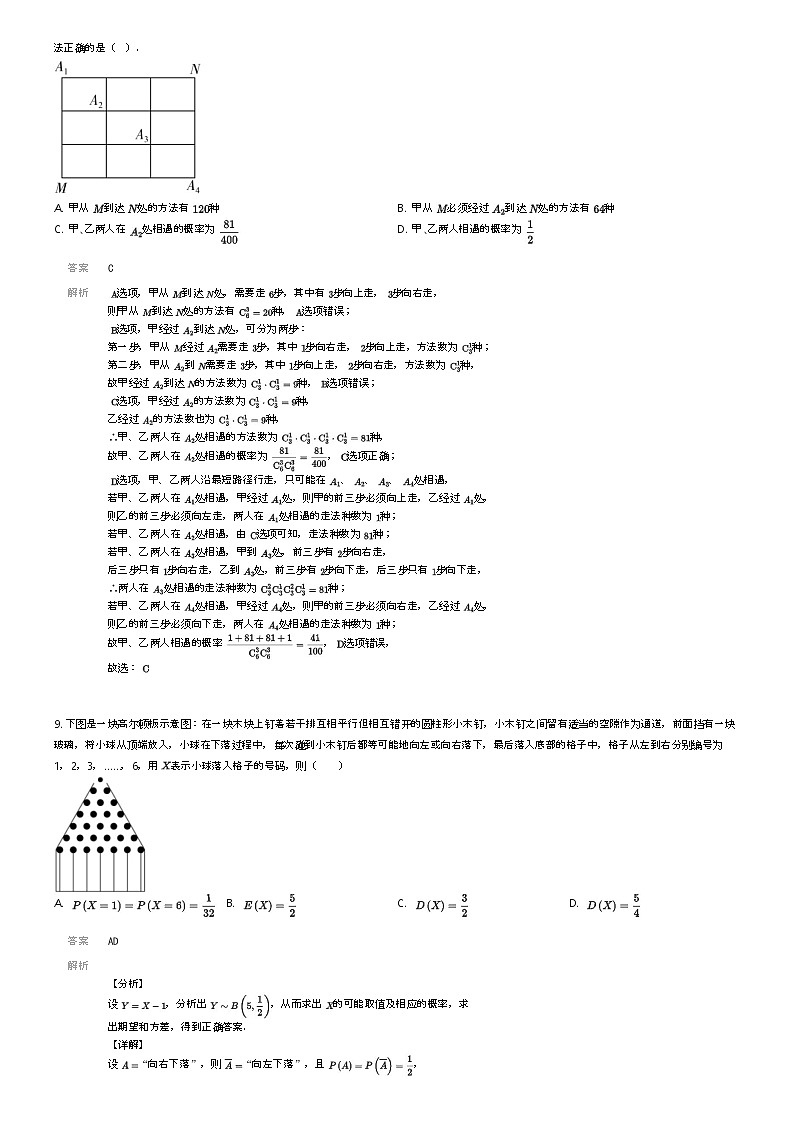 [数学]2023_2024学年安徽马鞍山雨山区马鞍山中加双语学校高二下学期期中数学试卷(原题版+解析版)03