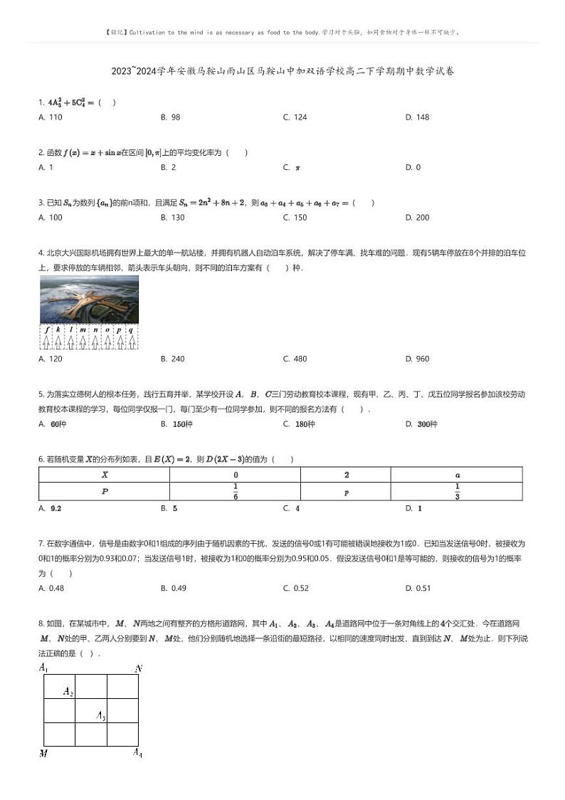 [数学]2023_2024学年安徽马鞍山雨山区马鞍山中加双语学校高二下学期期中数学试卷(原题版+解析版)01