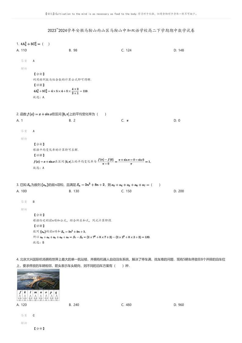[数学]2023_2024学年安徽马鞍山雨山区马鞍山中加双语学校高二下学期期中数学试卷(原题版+解析版)01