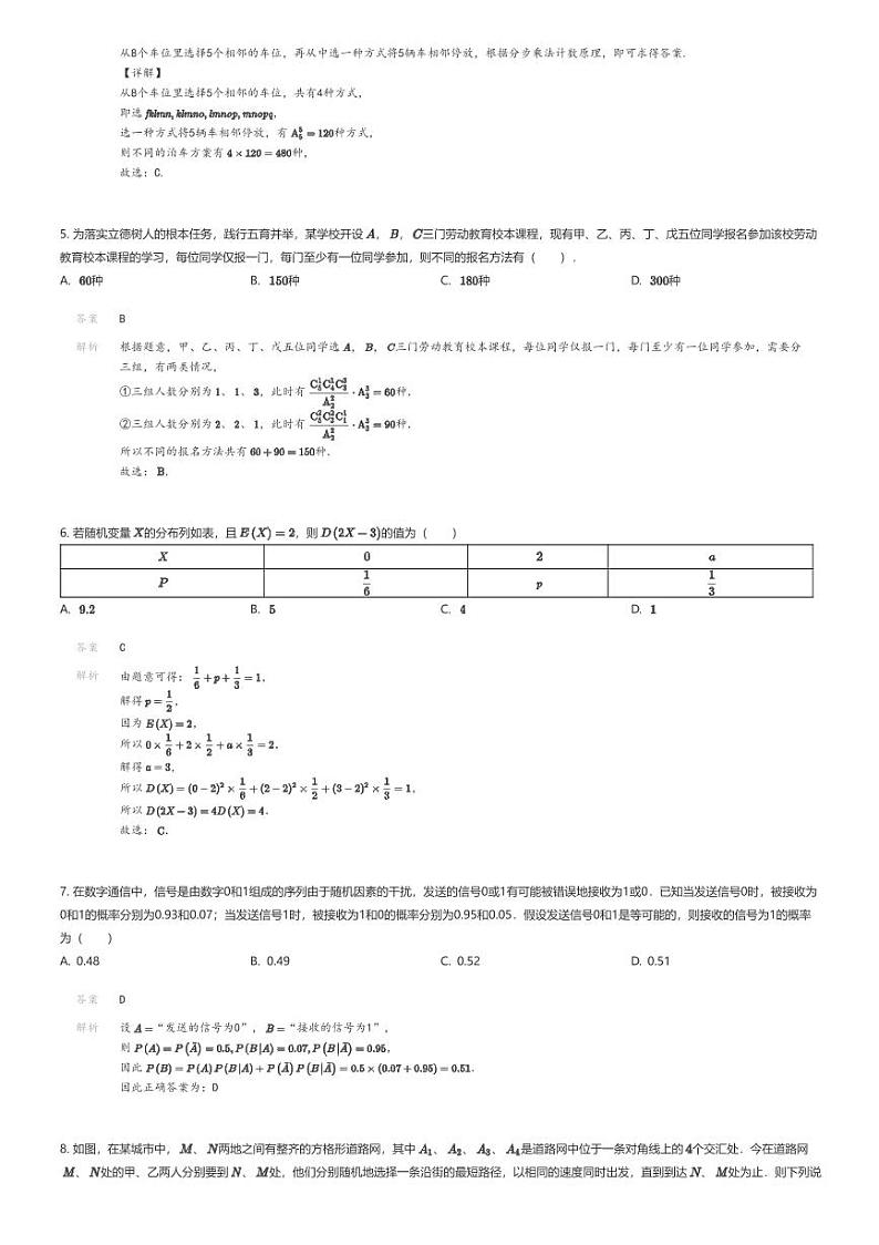 [数学]2023_2024学年安徽马鞍山雨山区马鞍山中加双语学校高二下学期期中数学试卷(原题版+解析版)02