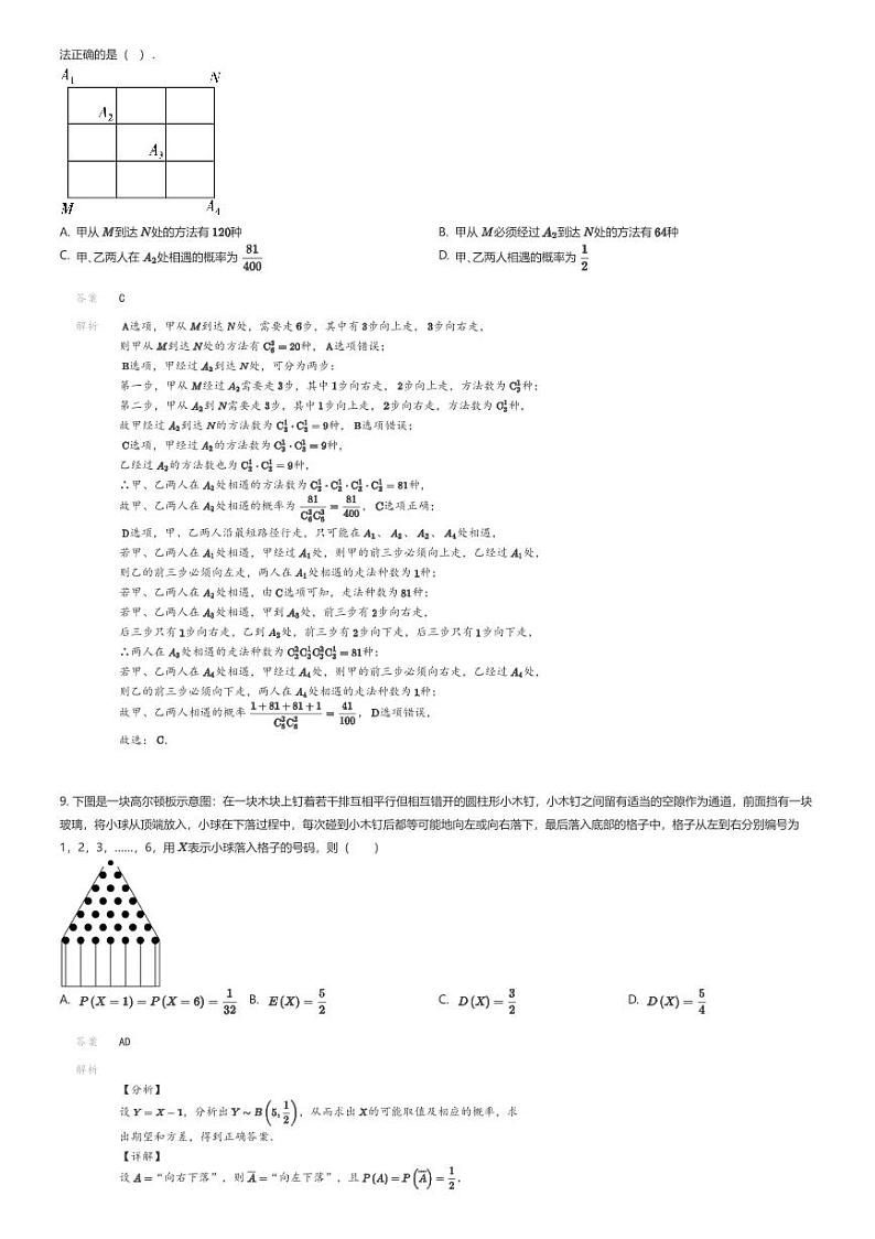 [数学]2023_2024学年安徽马鞍山雨山区马鞍山中加双语学校高二下学期期中数学试卷(原题版+解析版)03