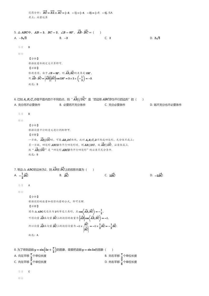 [数学]2023_2024学年北京东城区北京市第一中学高一下学期期中数学试卷(原题版+解析版)02