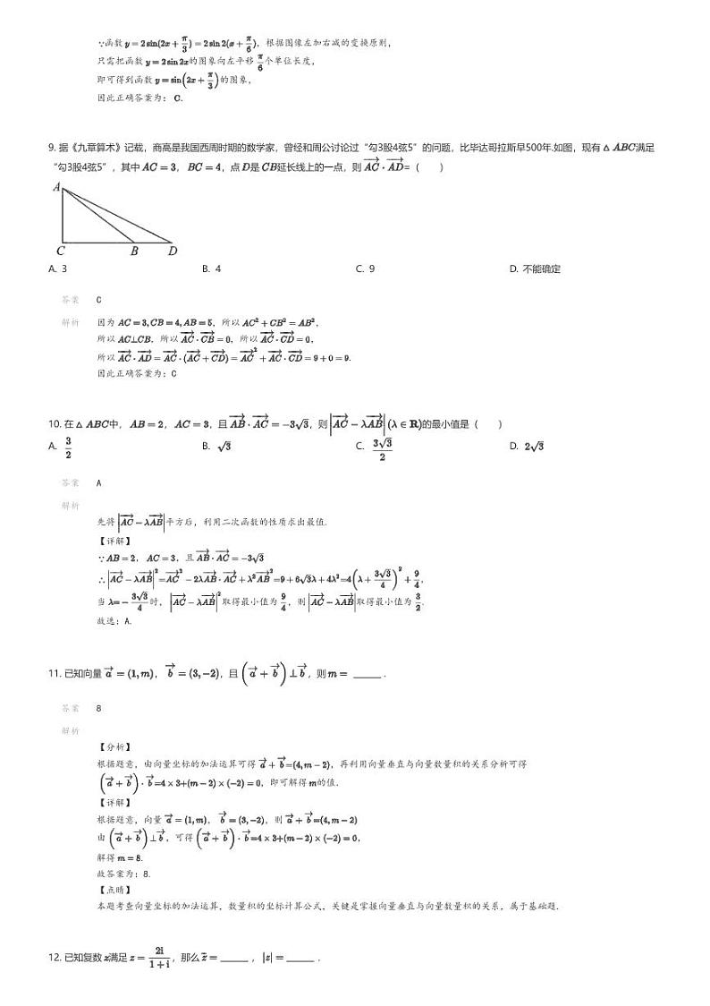 [数学]2023_2024学年北京东城区北京市第一中学高一下学期期中数学试卷(原题版+解析版)03