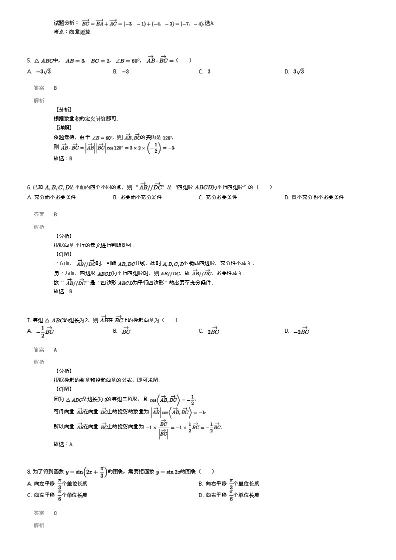 [数学]2023_2024学年北京东城区北京市第一中学高一下学期期中数学试卷(原题版+解析版)02