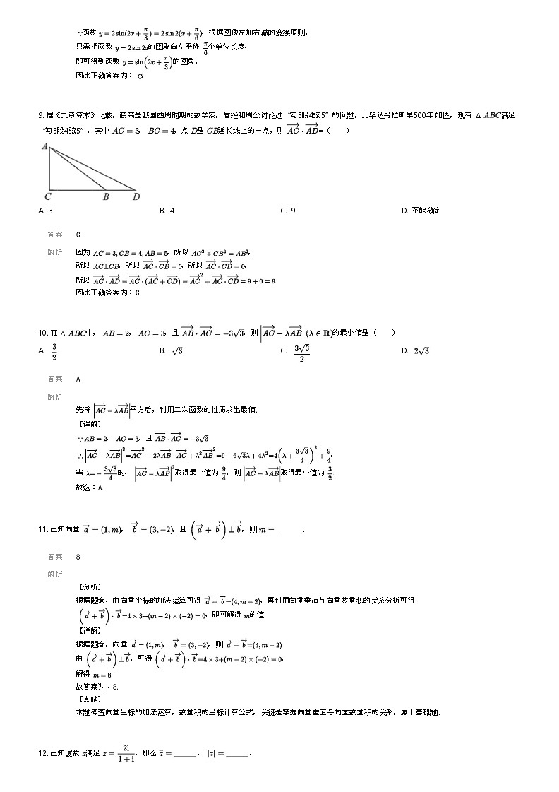 [数学]2023_2024学年北京东城区北京市第一中学高一下学期期中数学试卷(原题版+解析版)03